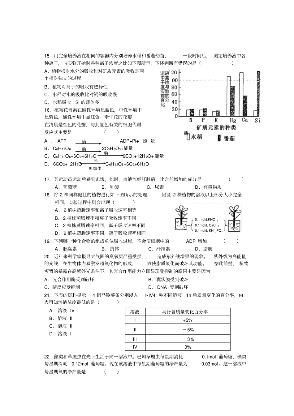 人教新课标高中生物必修三新陈代谢强化训练一_第3页