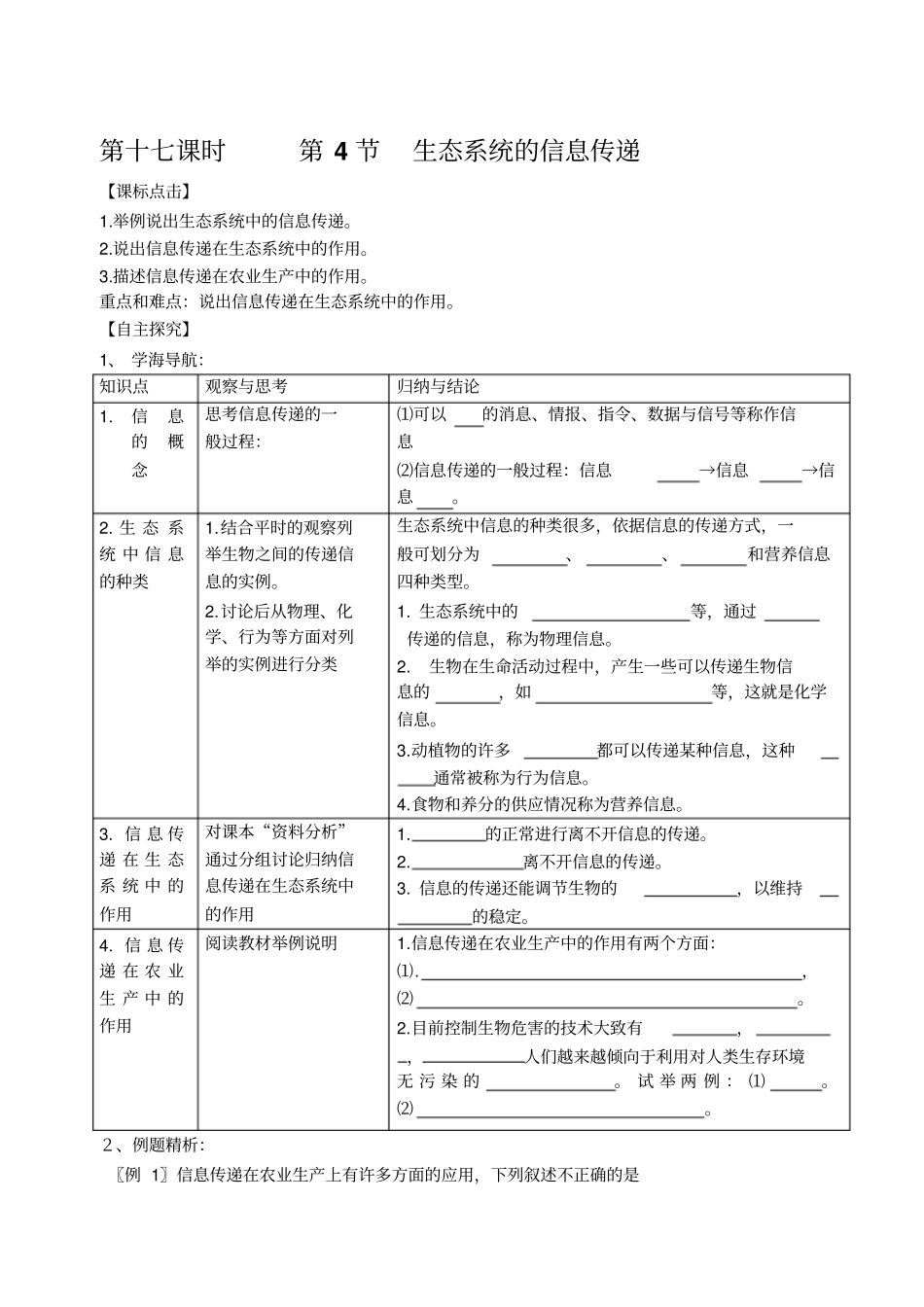 人教新课标高中生物必修三生态系统的信息传递测试题_第1页