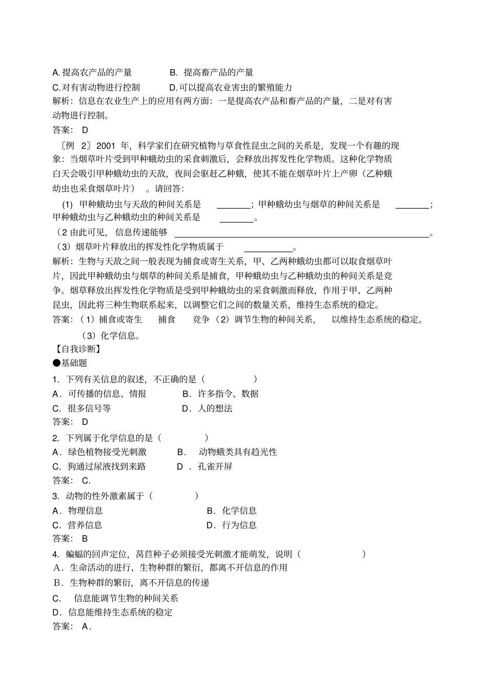 人教新课标高中生物必修三生态系统的信息传递测试题_第2页