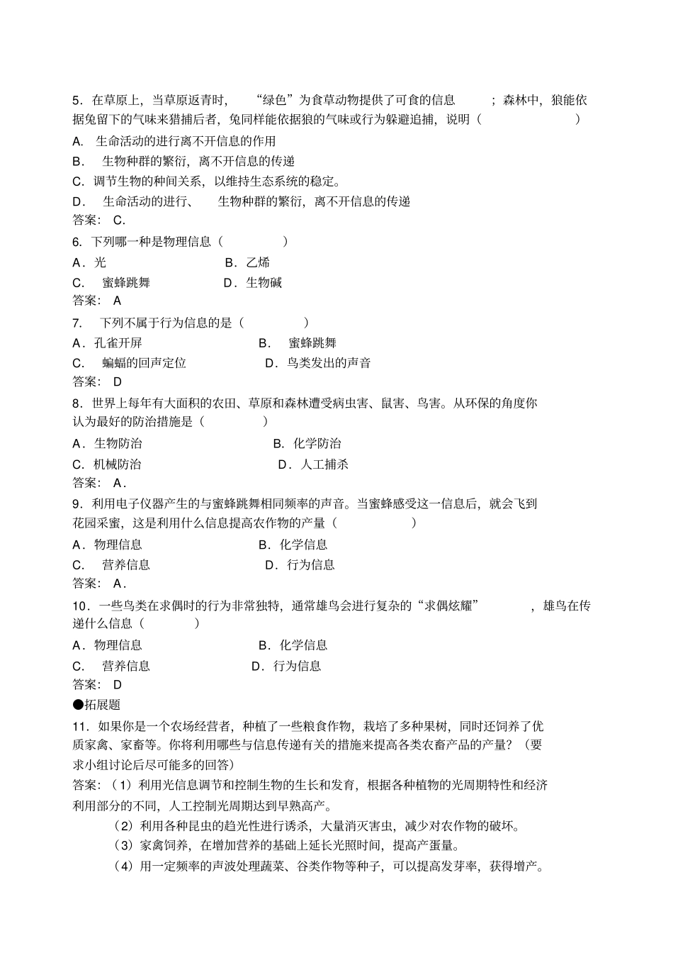 人教新课标高中生物必修三生态系统的信息传递测试题_第3页