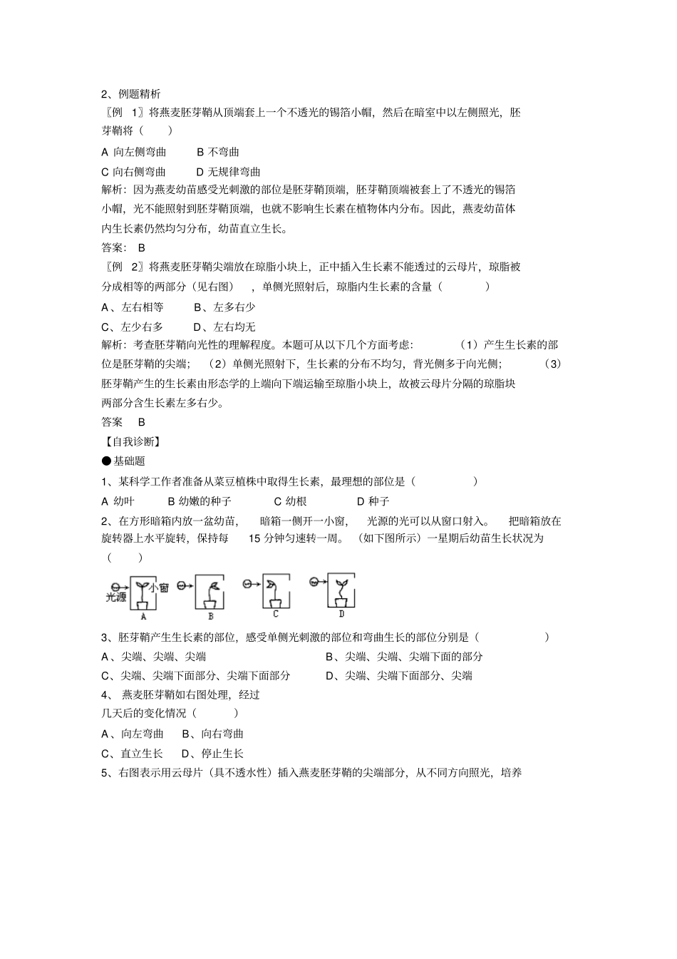 人教新课标高中生物必修三植物的激素调节测试题_第2页