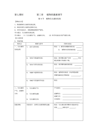 人教新课标高中生物必修三植物的激素调节测试题