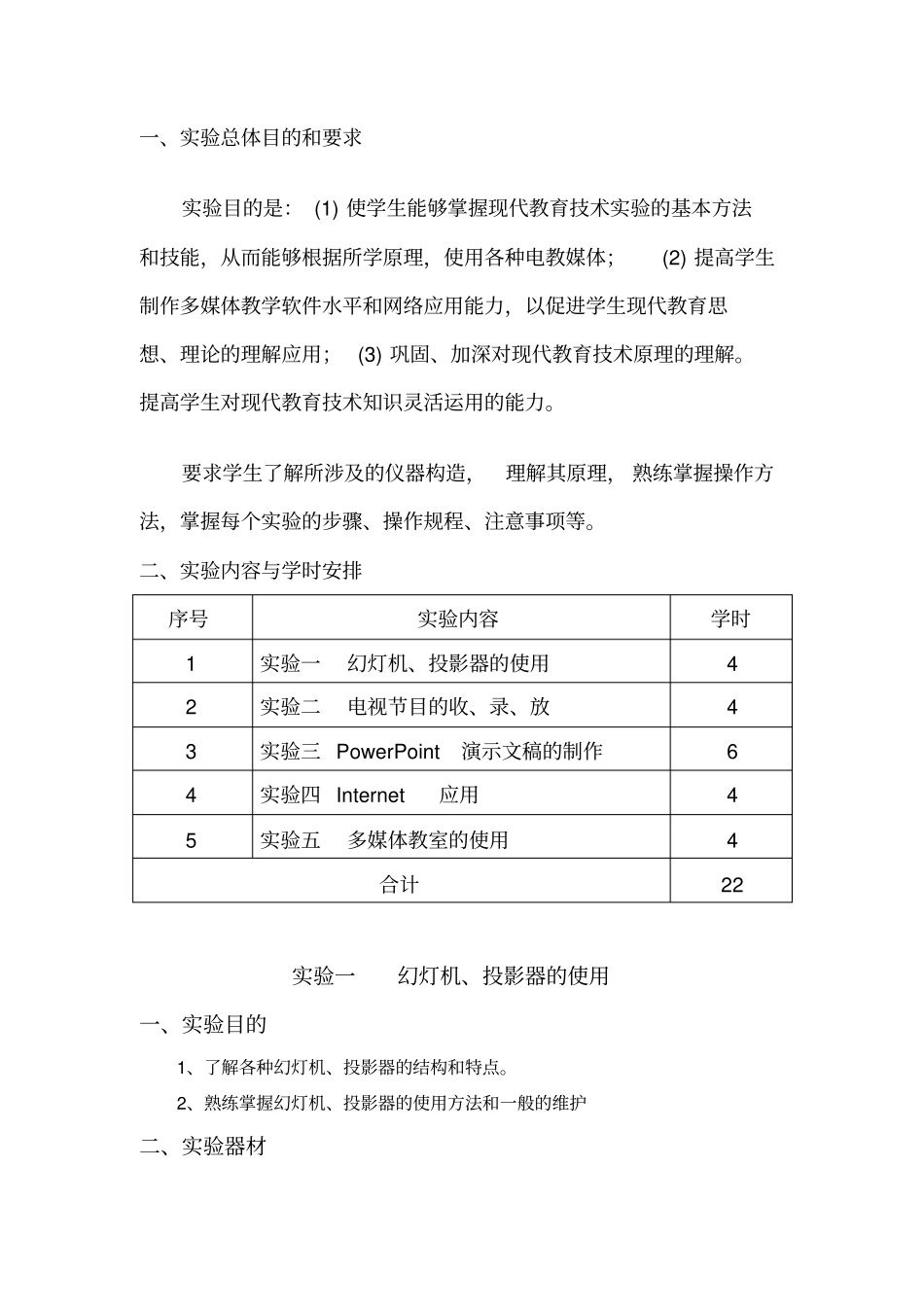 人教新课标高中美术必修五现代教育媒体教学设计_第2页