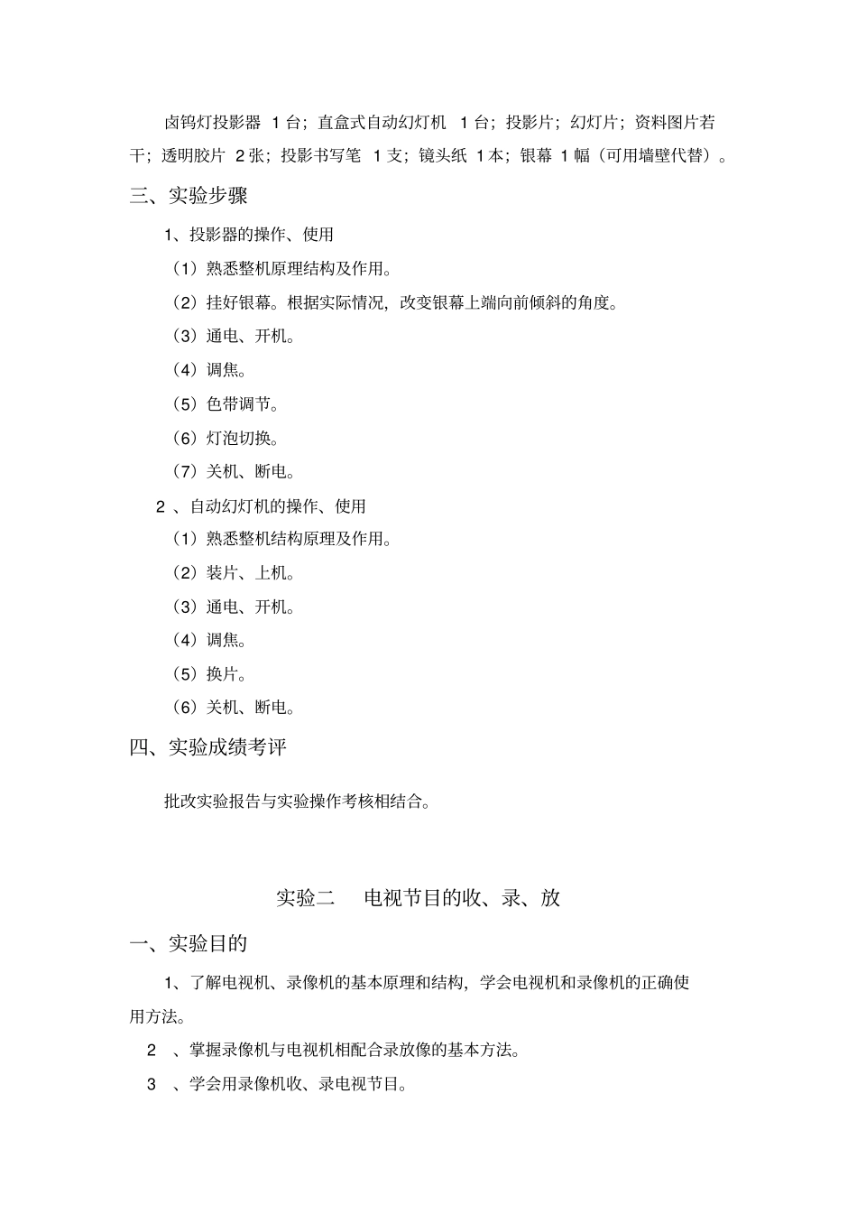 人教新课标高中美术必修五现代教育媒体教学设计_第3页