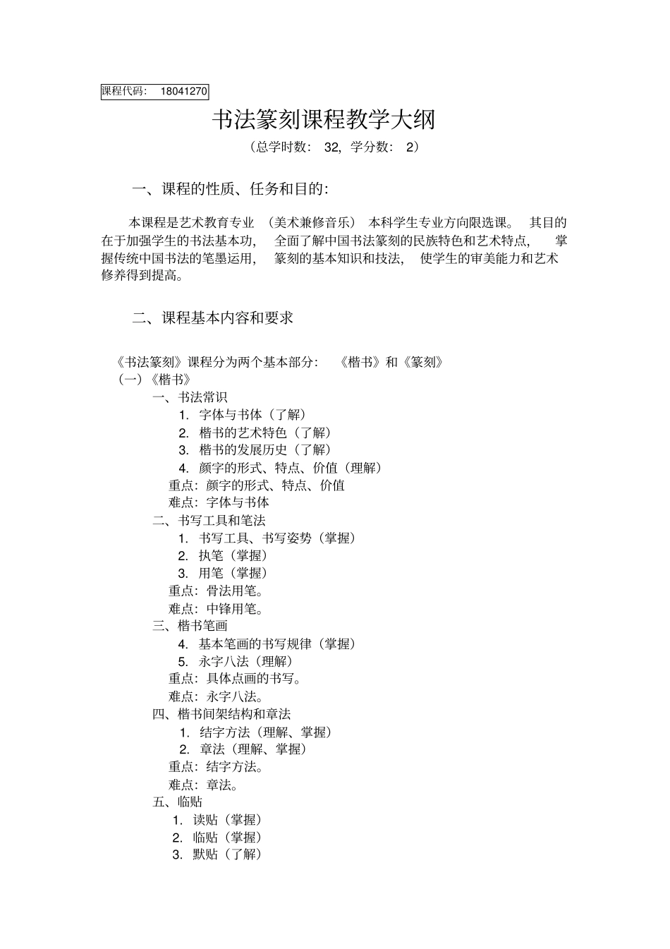 人教新课标高中美术必修四书法篆刻3教学设计_第1页