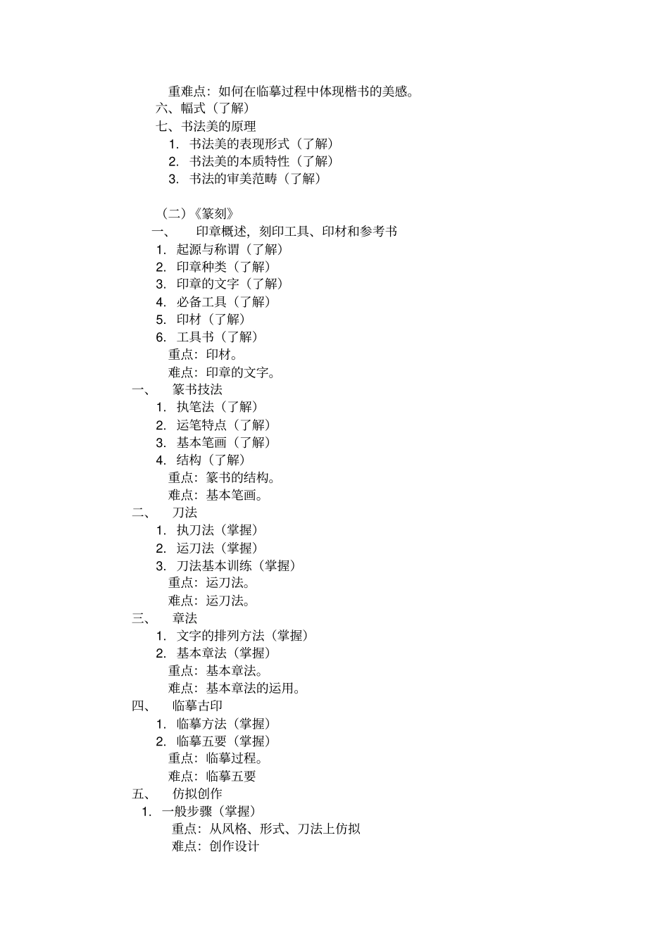 人教新课标高中美术必修四书法篆刻3教学设计_第2页