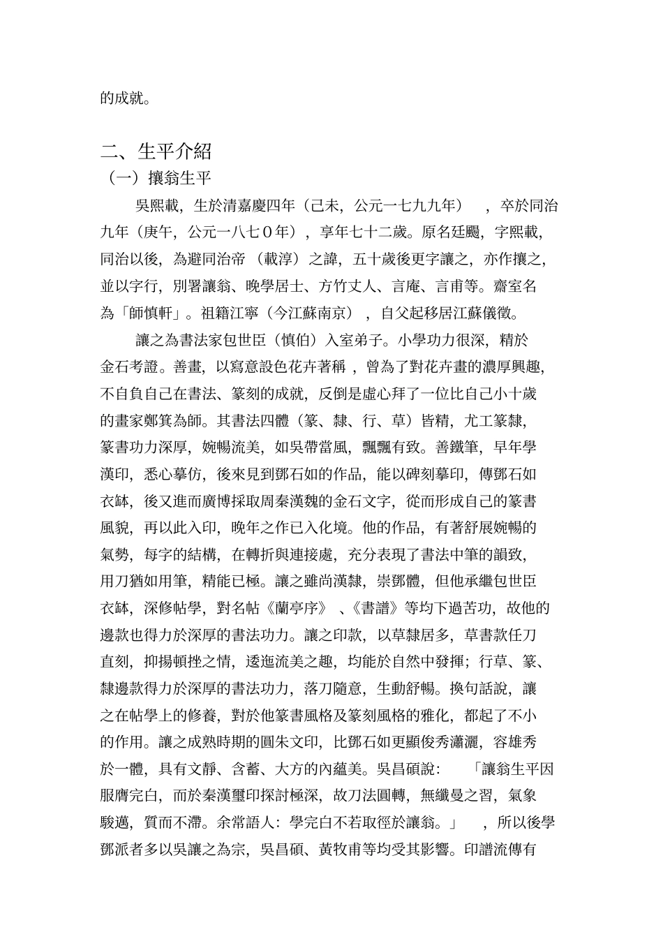 人教新课标高中美术必修四接触篆刻艺术以来教学设计_第2页