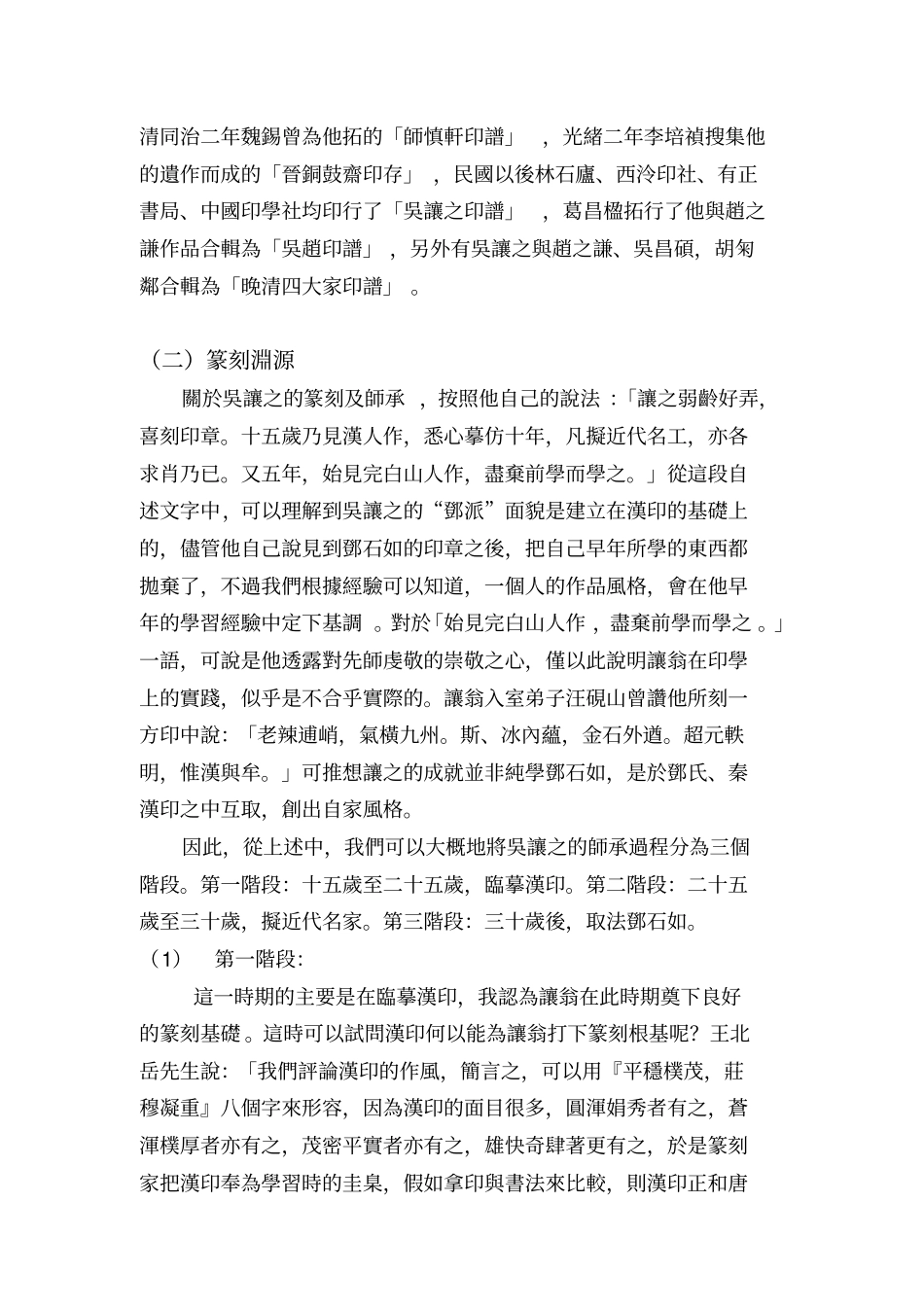 人教新课标高中美术必修四接触篆刻艺术以来教学设计_第3页