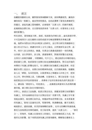 人教新课标高中美术必修四接触篆刻艺术以来教学设计