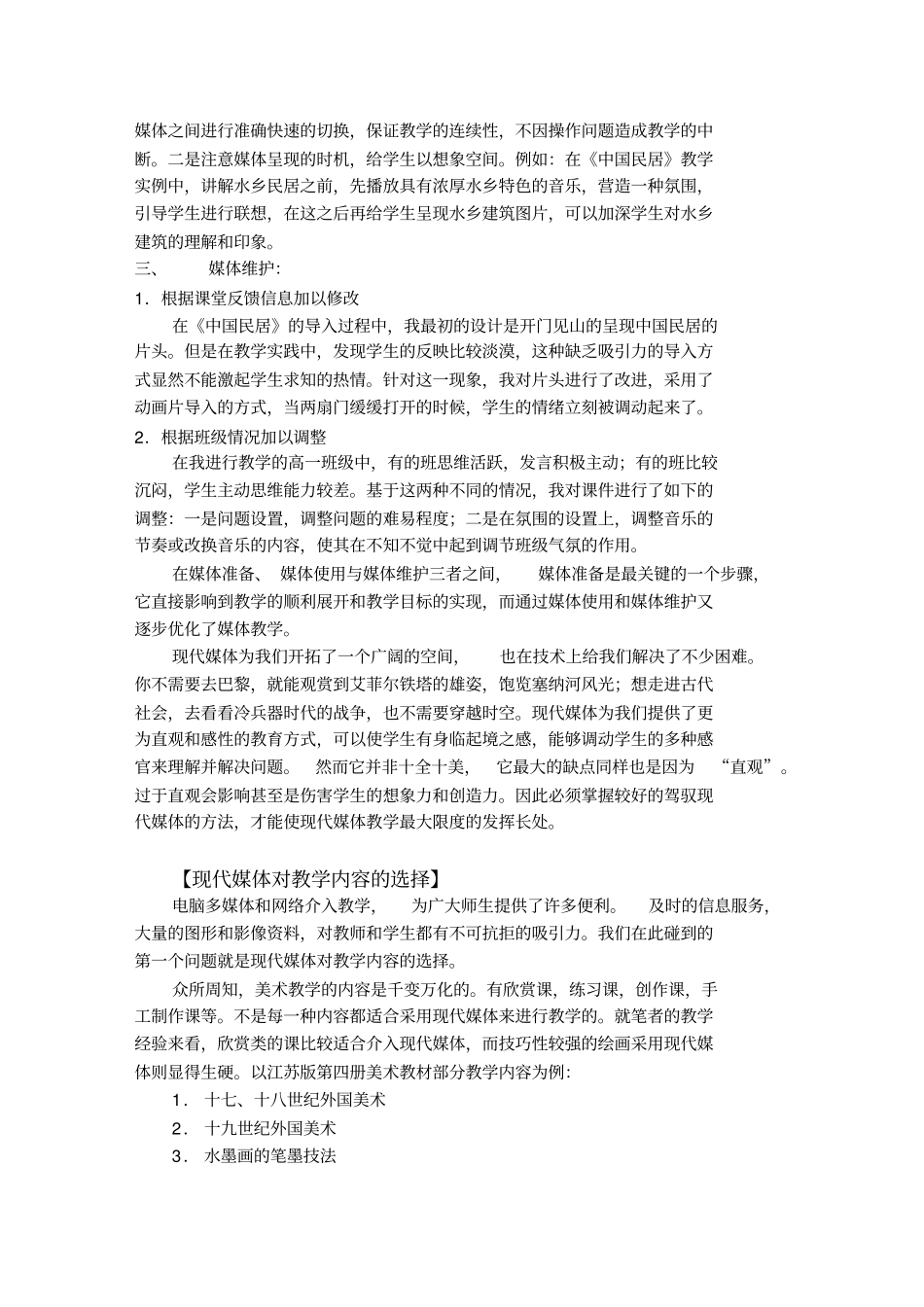 人教新课标高中美术必修五现代媒体在美术教学中的运用教学设计_第3页