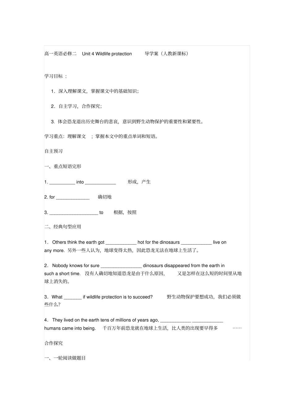 人教新课标高中英语必修二Unit4Wildlifeprotection导学案设计_第1页