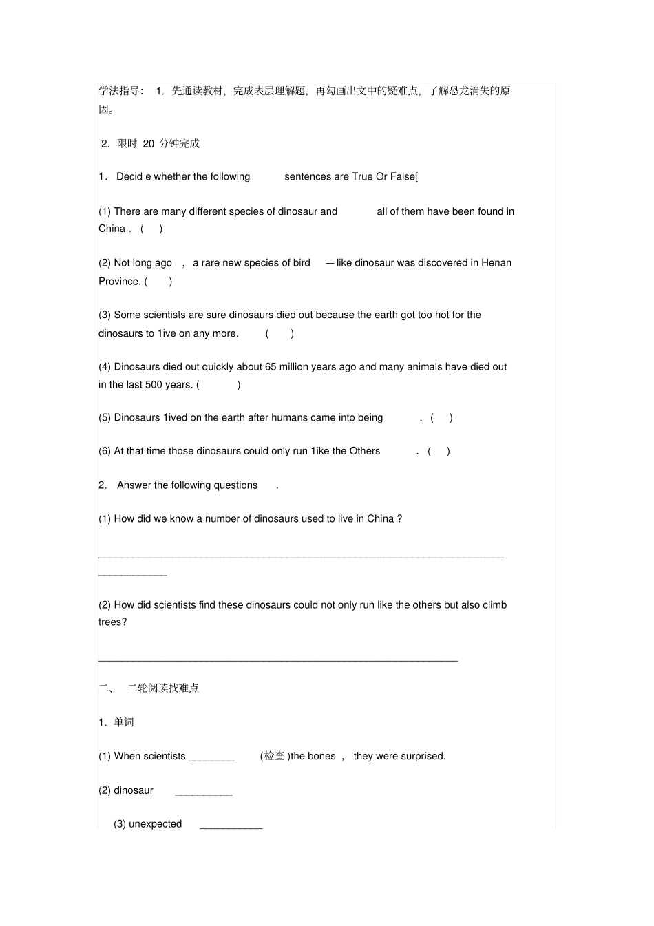 人教新课标高中英语必修二Unit4Wildlifeprotection导学案设计_第2页