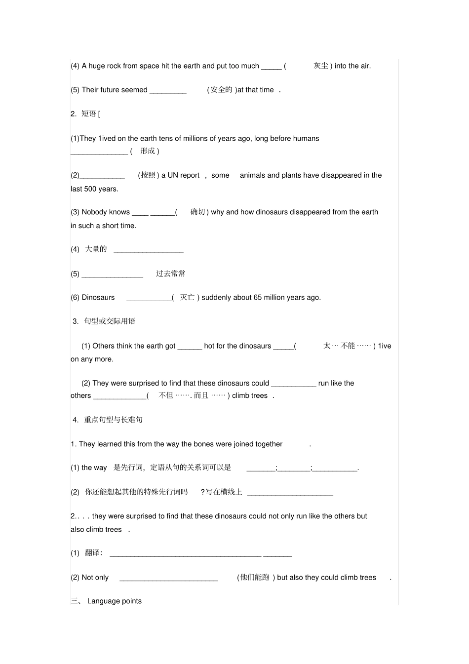 人教新课标高中英语必修二Unit4Wildlifeprotection导学案设计_第3页