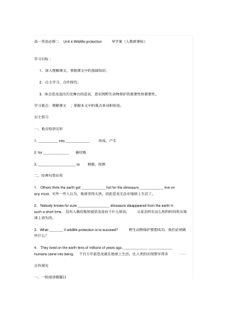 人教新课标高中英语必修二Unit4Wildlifeprotection导学案设计
