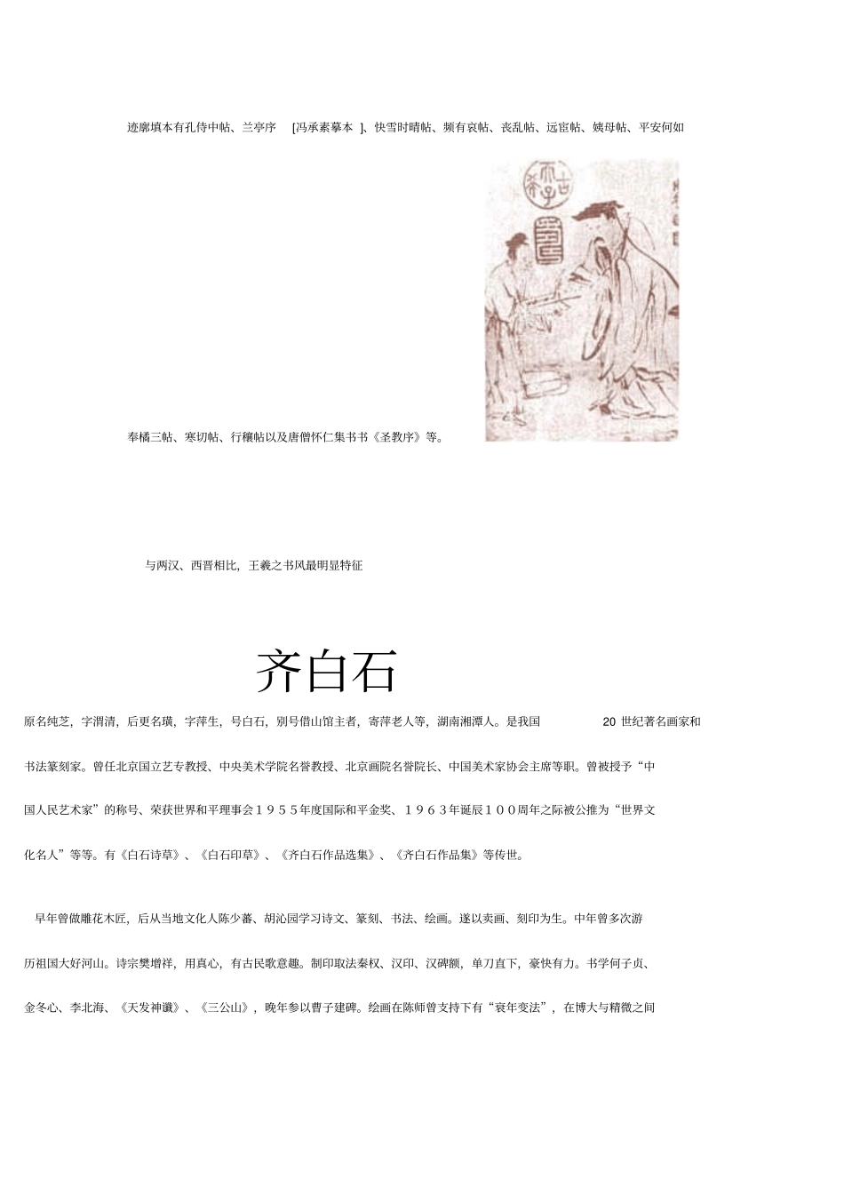 人教新课标高中美术必修四说起书法教学设计_第2页