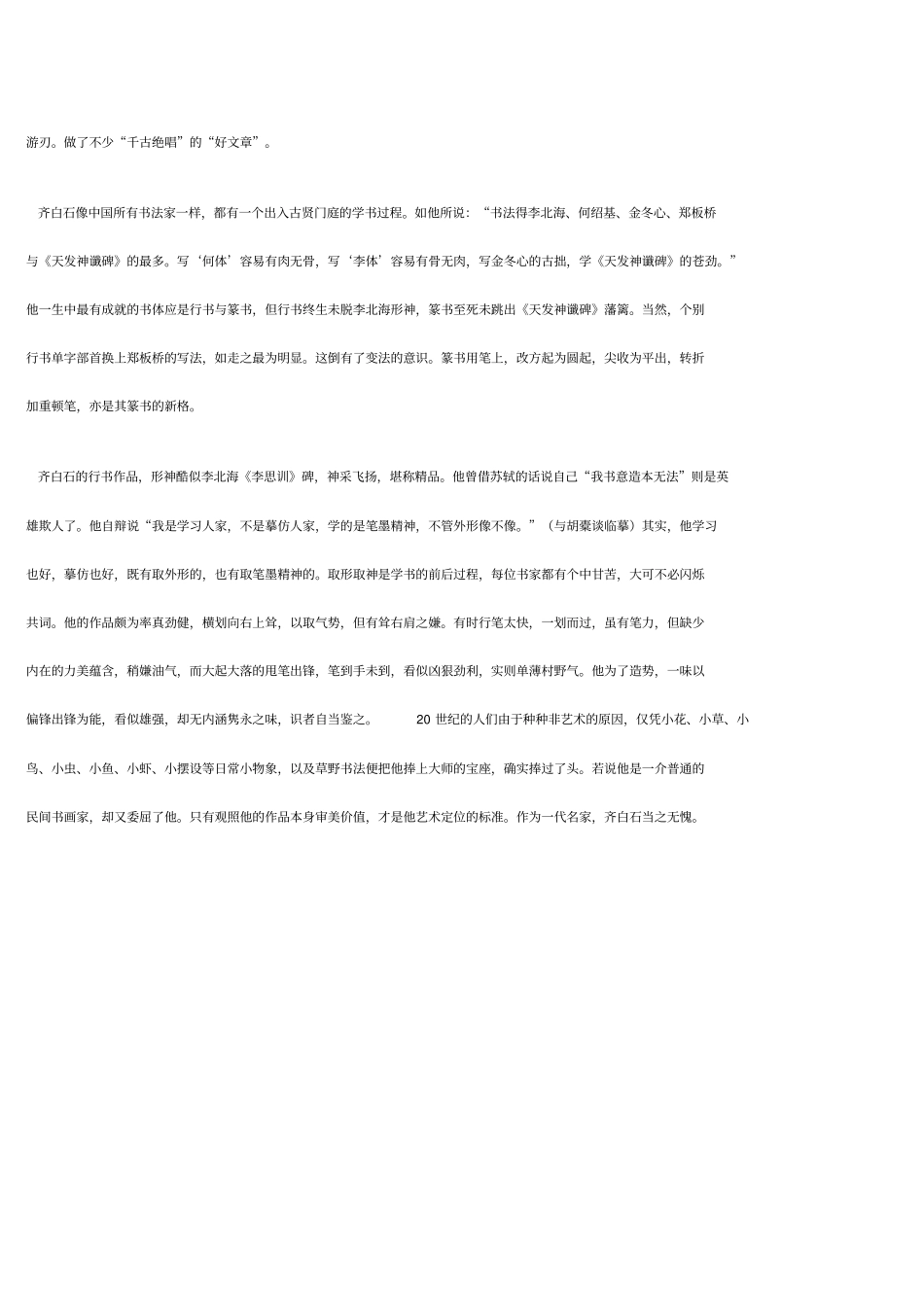 人教新课标高中美术必修四说起书法教学设计_第3页