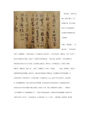 人教新课标高中美术必修四说起书法教学设计