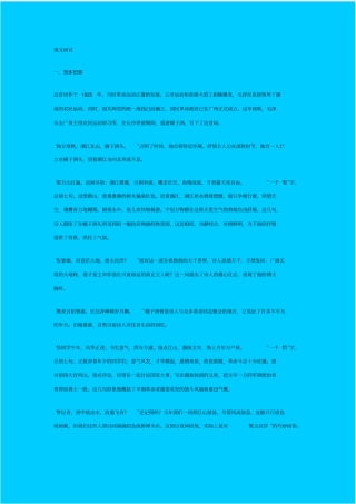 人教新课标高中语文必修一沁园春长沙教学设计