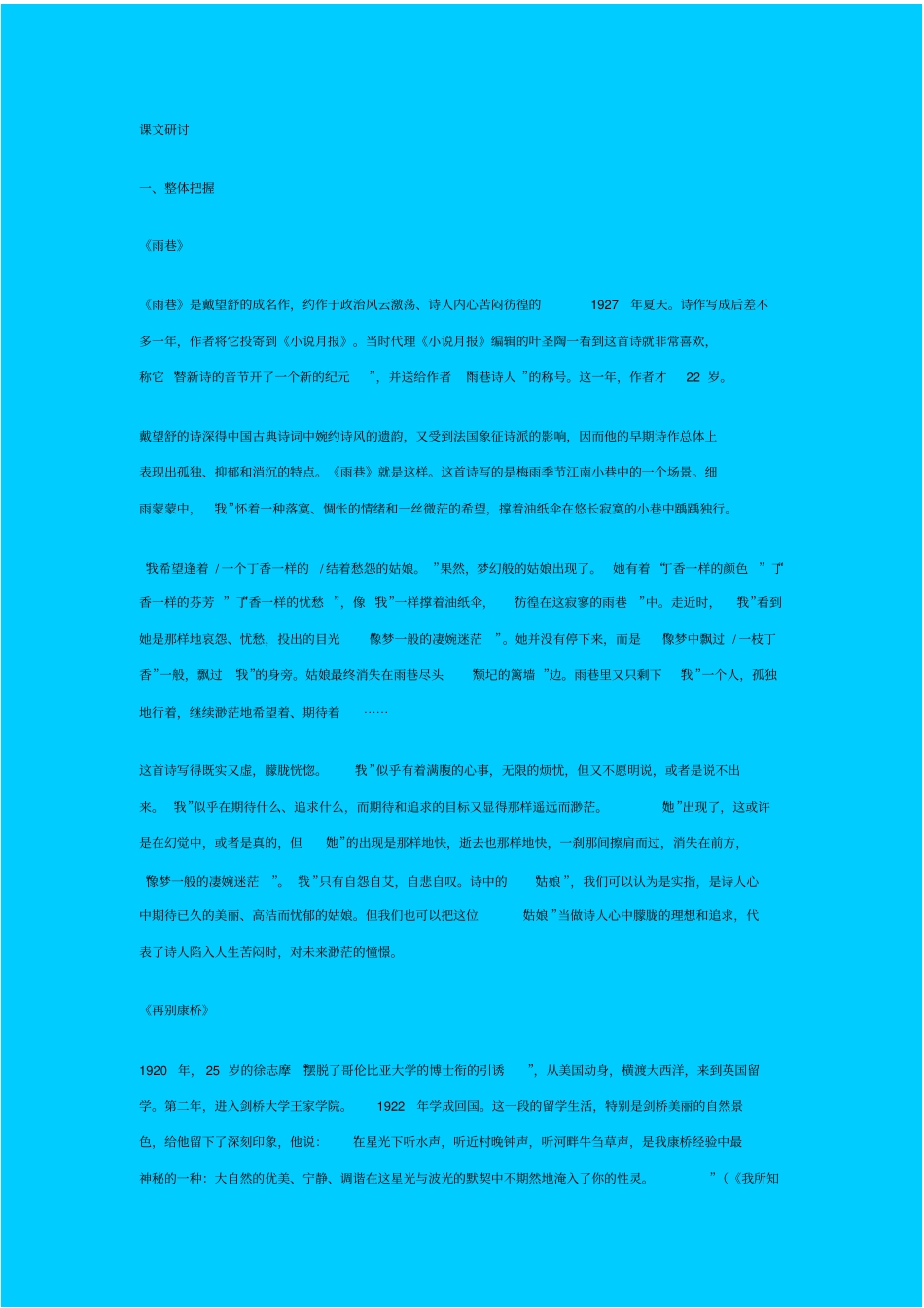 人教新课标高中语文必修一诗两首教学设计_第1页