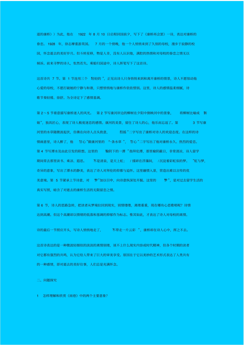 人教新课标高中语文必修一诗两首教学设计_第2页