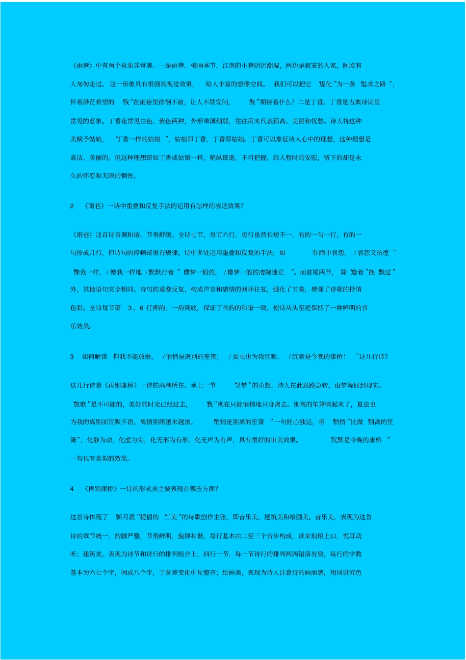 人教新课标高中语文必修一诗两首教学设计_第3页