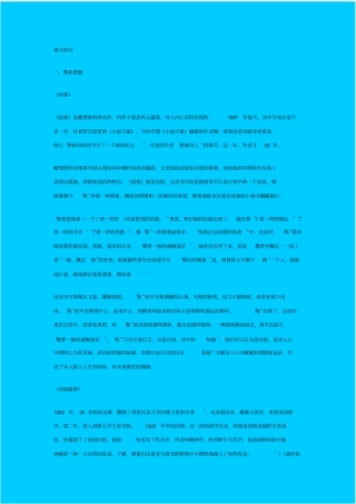 人教新课标高中语文必修一诗两首教学设计
