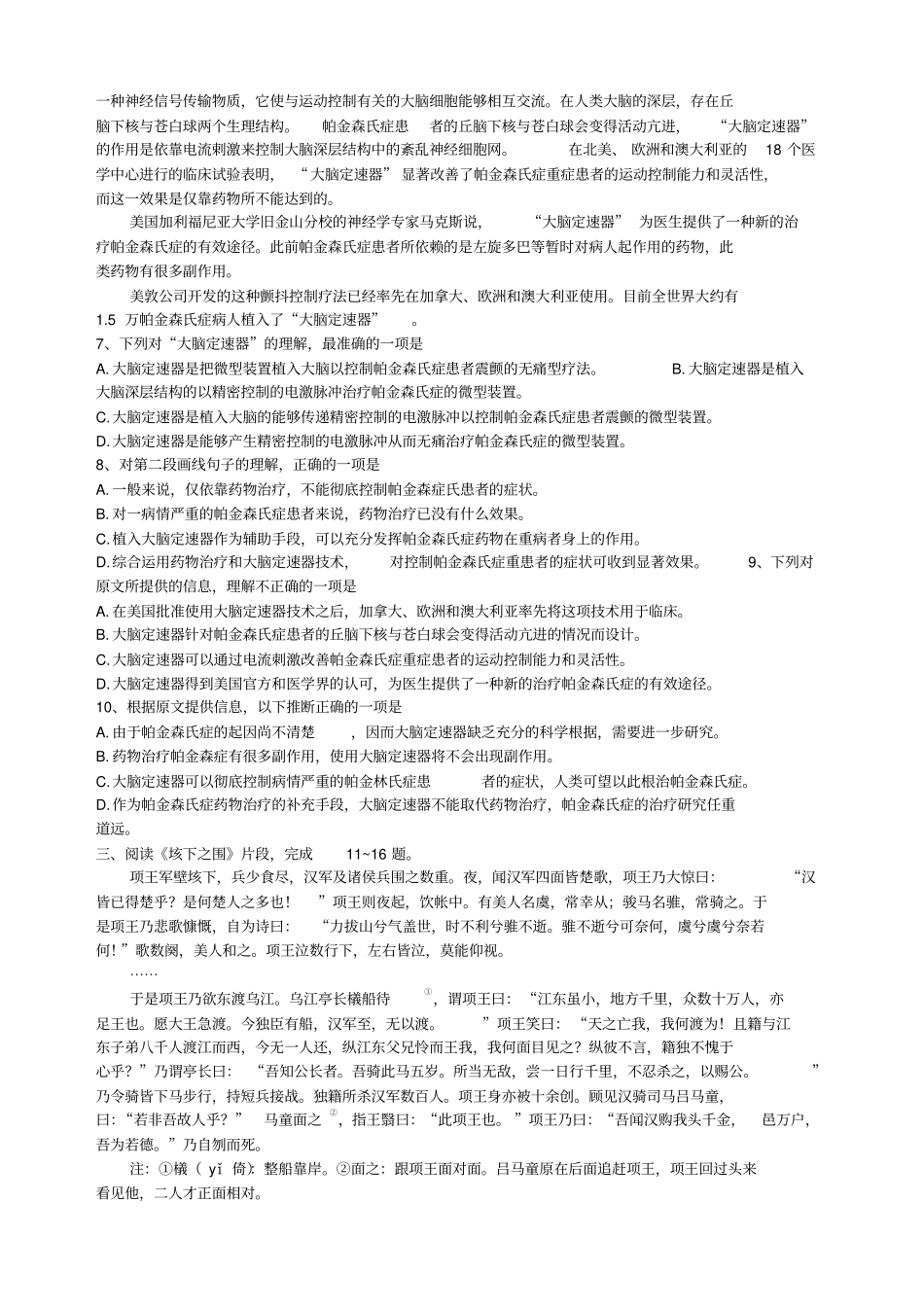 人教新课标高中语文必修一高一语文期末测试题_第2页