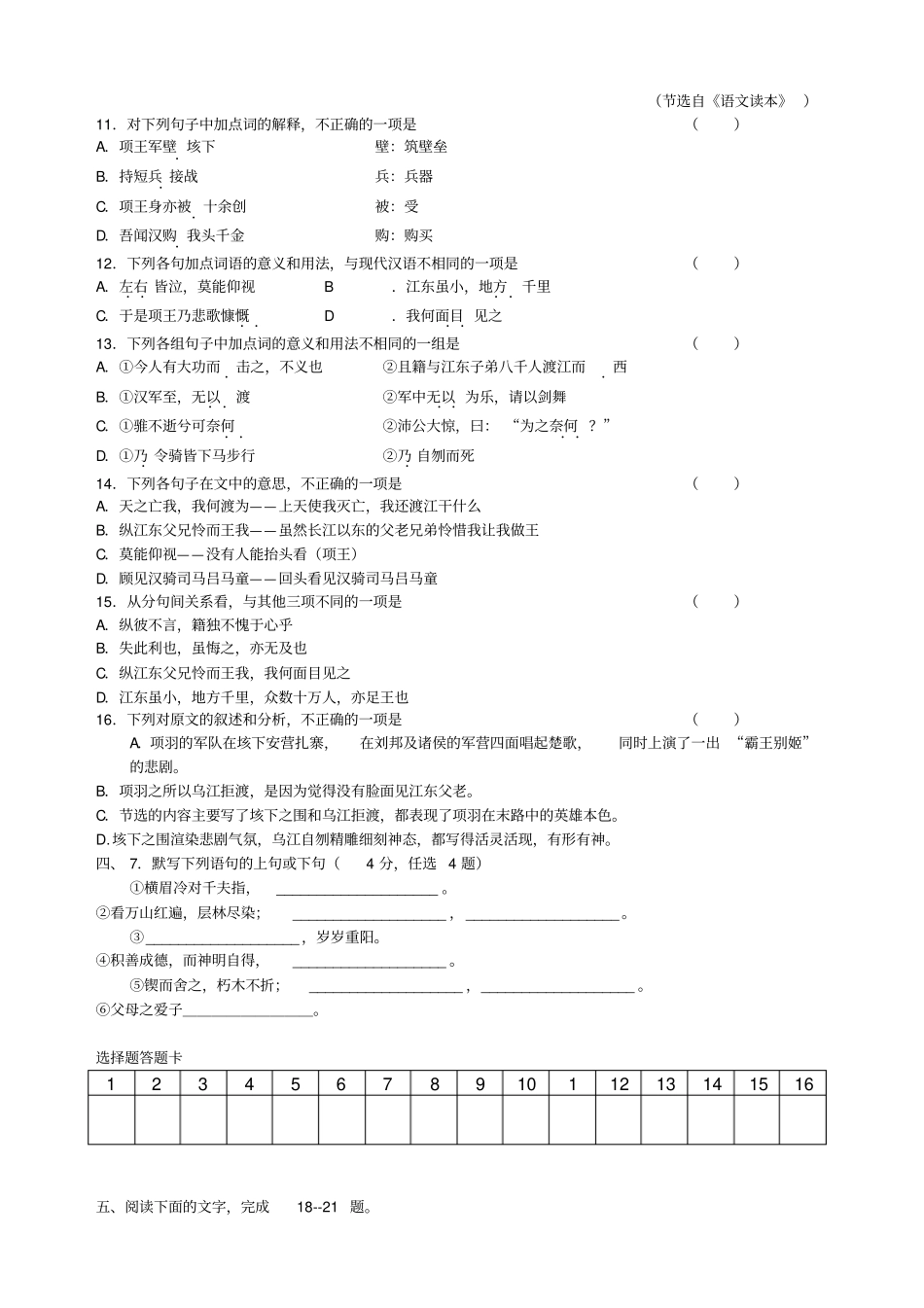 人教新课标高中语文必修一高一语文期末测试题_第3页
