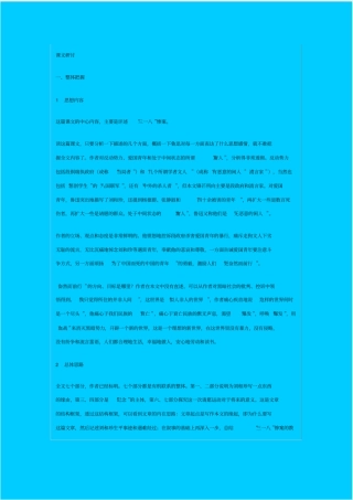 人教新课标高中语文必修一记念刘和珍君教学设计