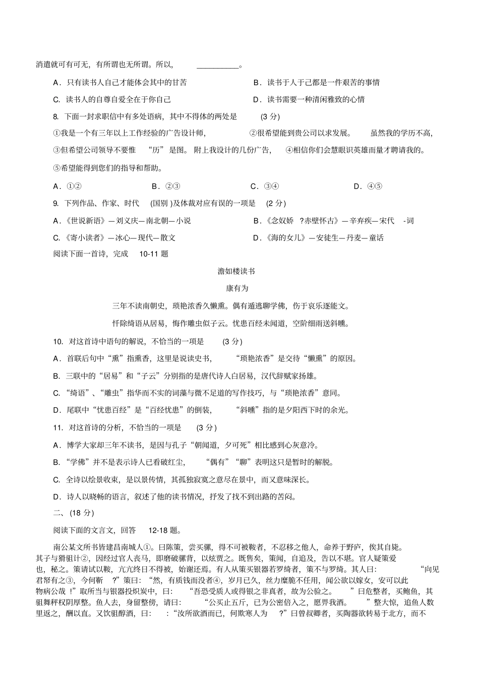人教新课标高中语文必修一高一语文期末综合测试题_第2页