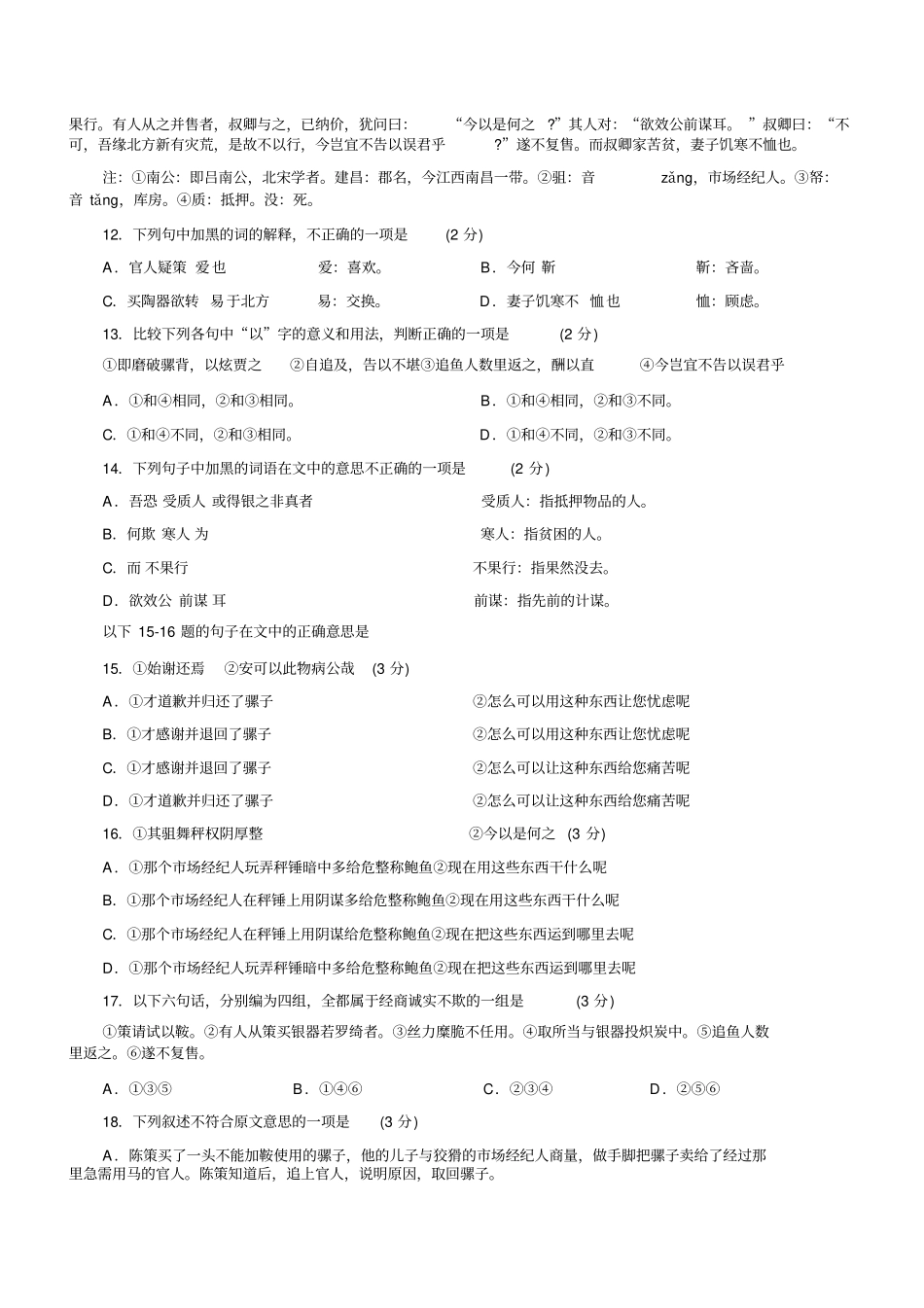 人教新课标高中语文必修一高一语文期末综合测试题_第3页