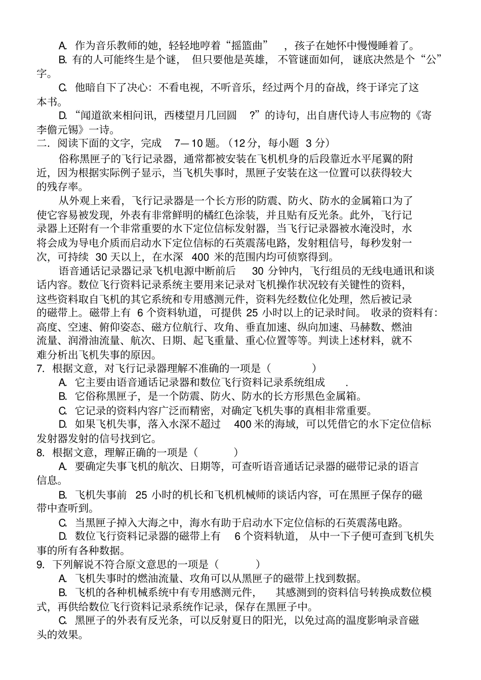 人教新课标高中语文必修一高中语文第一册期末考试试题_第2页