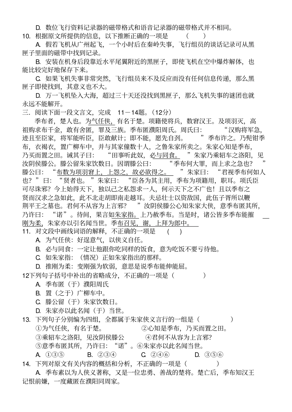 人教新课标高中语文必修一高中语文第一册期末考试试题_第3页
