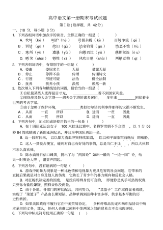 人教新课标高中语文必修一高中语文第一册期末考试试题