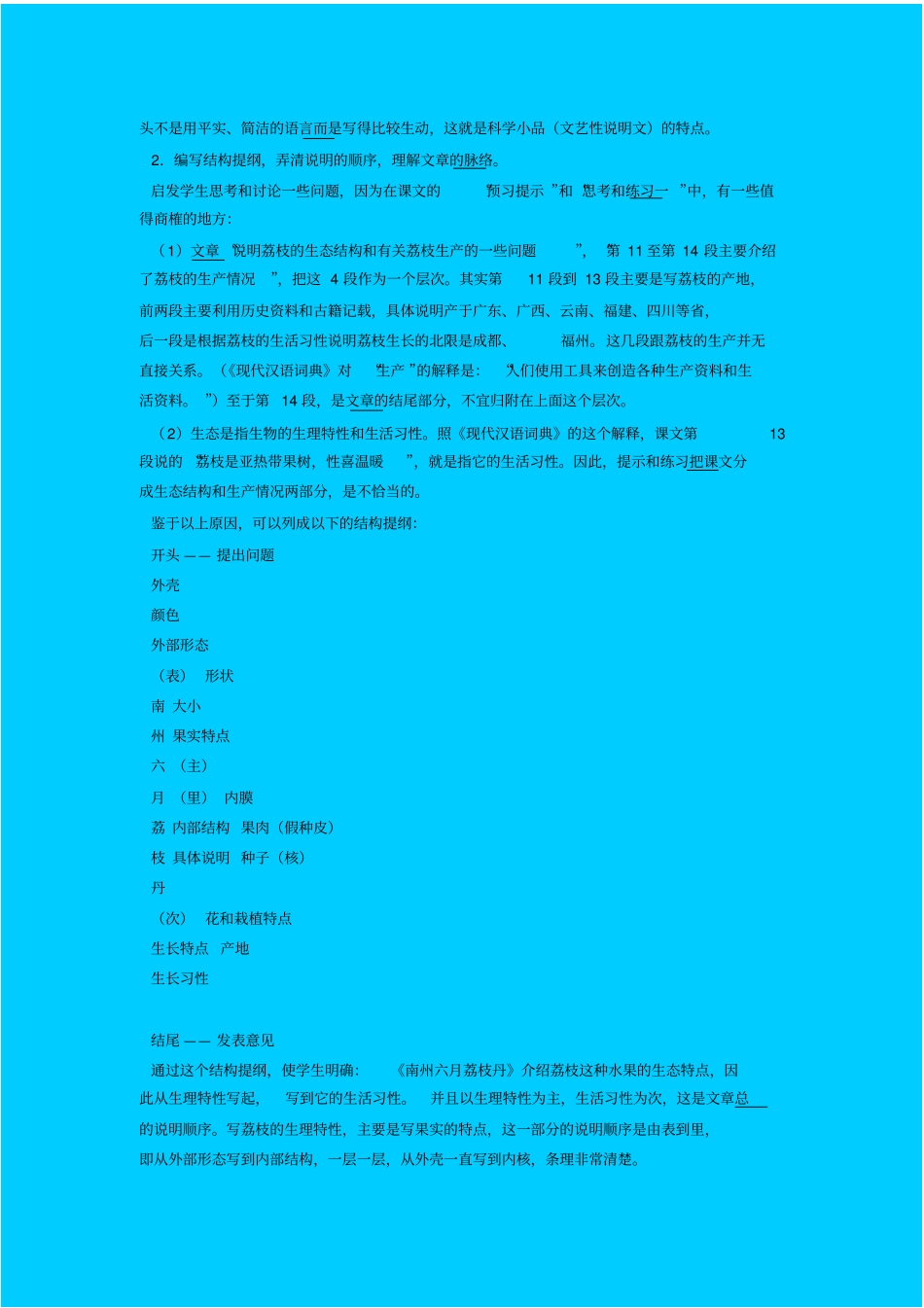 人教新课标高中语文必修三南州六月荔枝丹教学设计_第2页
