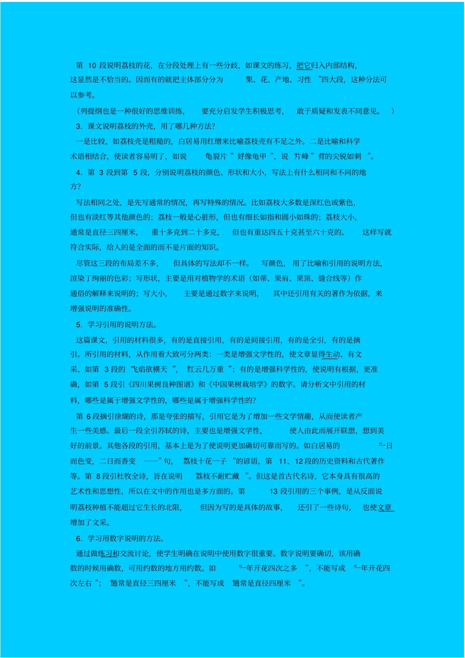 人教新课标高中语文必修三南州六月荔枝丹教学设计_第3页