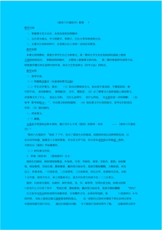 人教新课标高中语文必修三南州六月荔枝丹教学设计