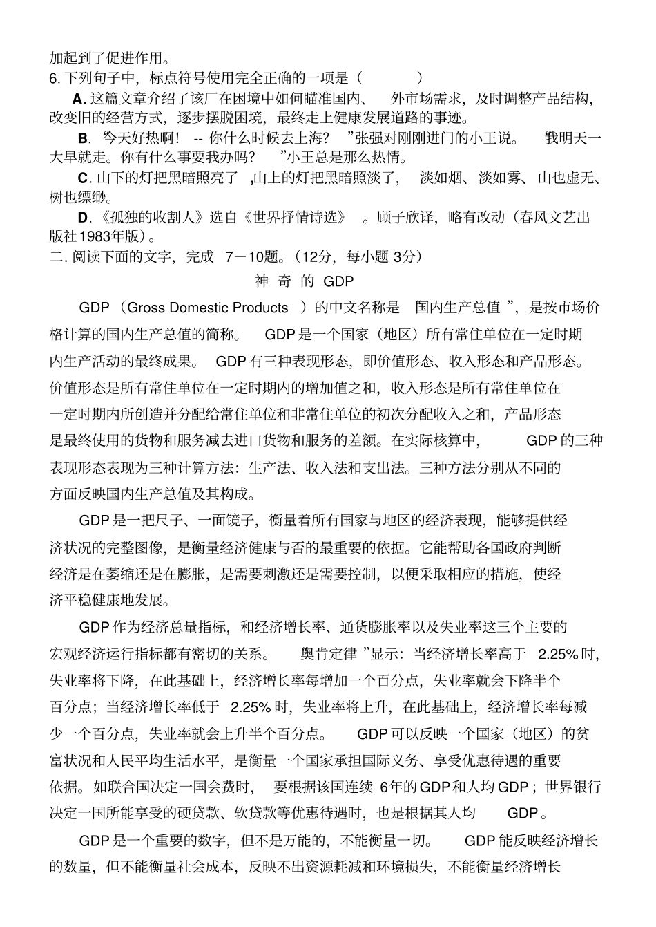 人教新课标高中语文必修一高一语文期末考试试卷_第2页