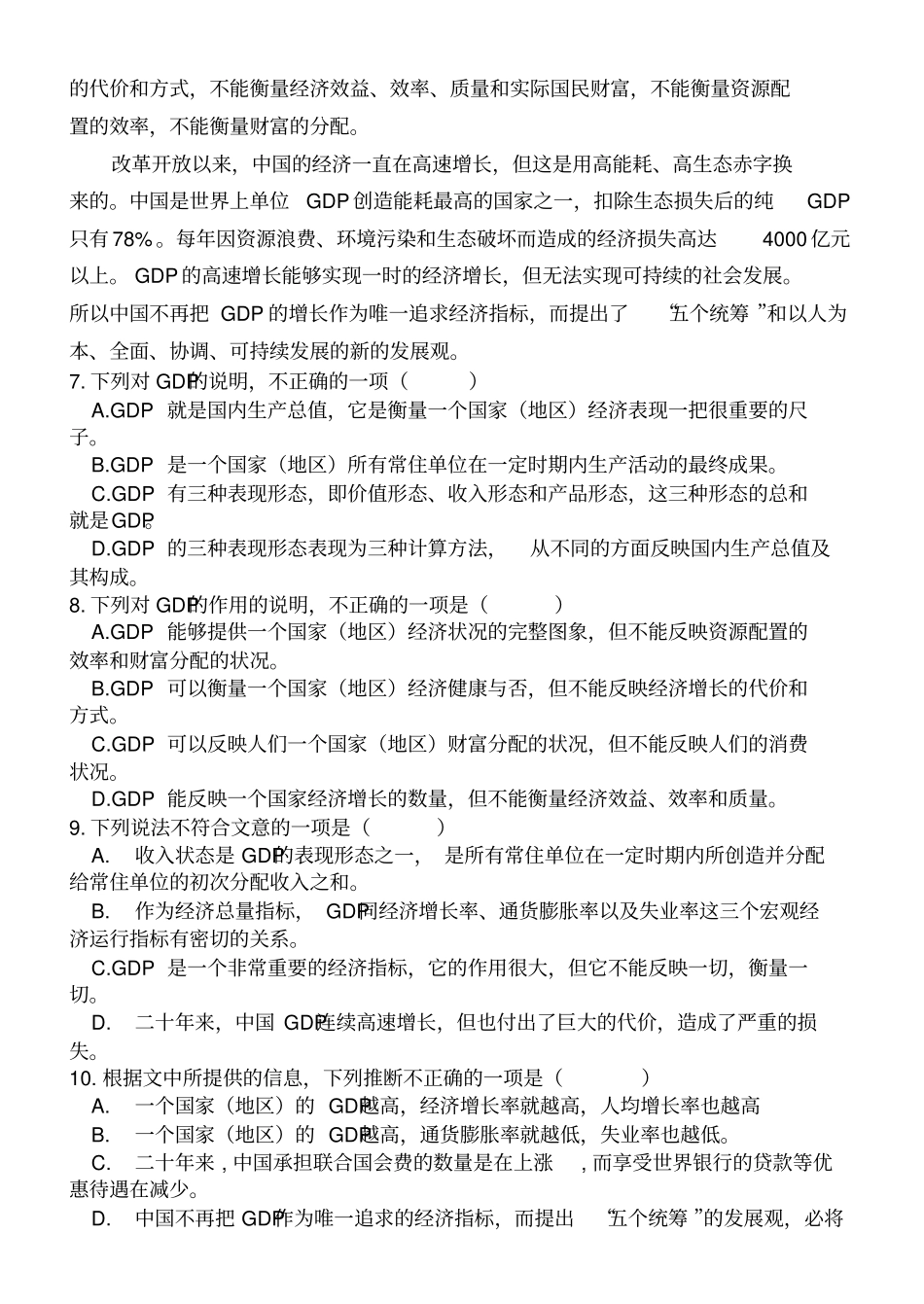 人教新课标高中语文必修一高一语文期末考试试卷_第3页