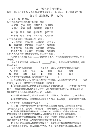 人教新课标高中语文必修一高一语文期末考试试卷
