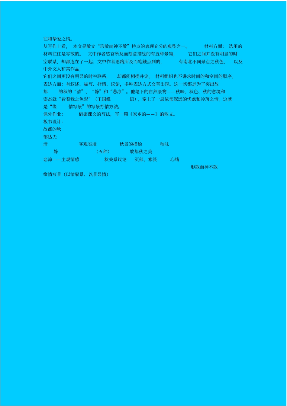 人教新课标高中语文必修三故都的秋教学设计_第3页