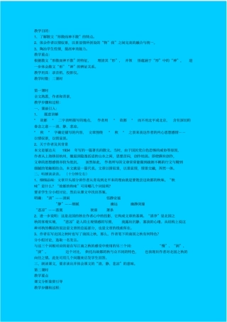人教新课标高中语文必修三故都的秋教学设计