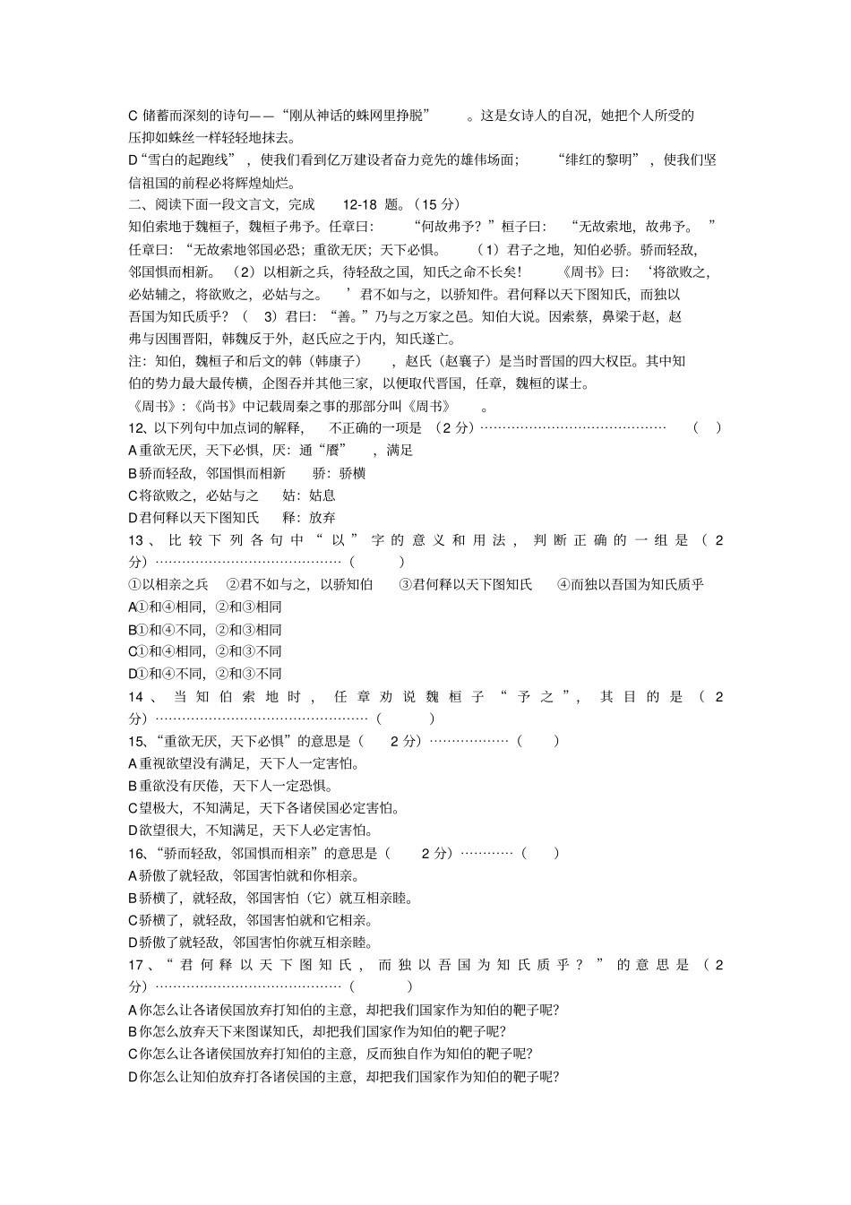 人教新课标高中语文必修三：北京化院附中上学期高二语文期中考试_第3页