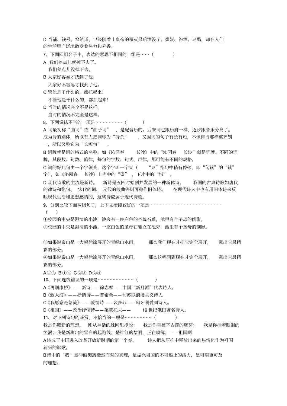 人教新课标高中语文必修三：北京化院附中上学期高二语文期中考试之一_第2页