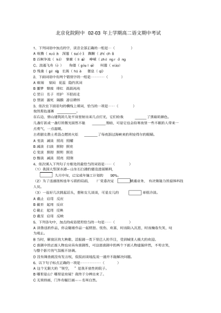 人教新课标高中语文必修三：北京化院附中上学期高二语文期中考试之一