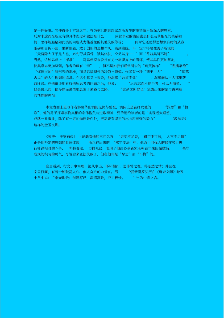 人教新课标高中语文必修三游褒禅山记教学设计_第2页