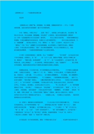人教新课标高中语文必修三游褒禅山记教学设计