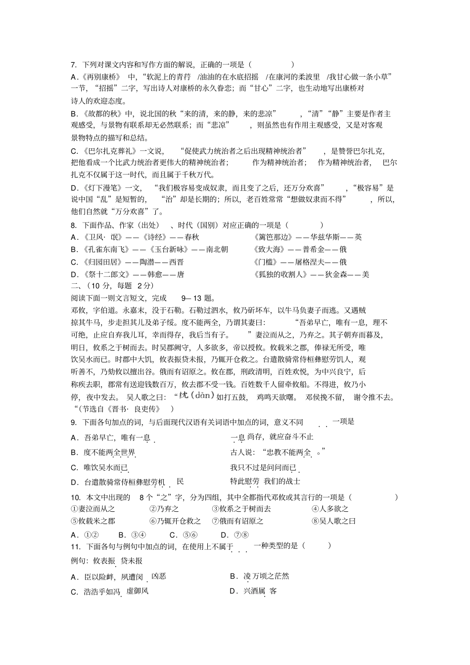 人教新课标高中语文必修三：北京朝阳上学期高二语文期末统一考试_第2页