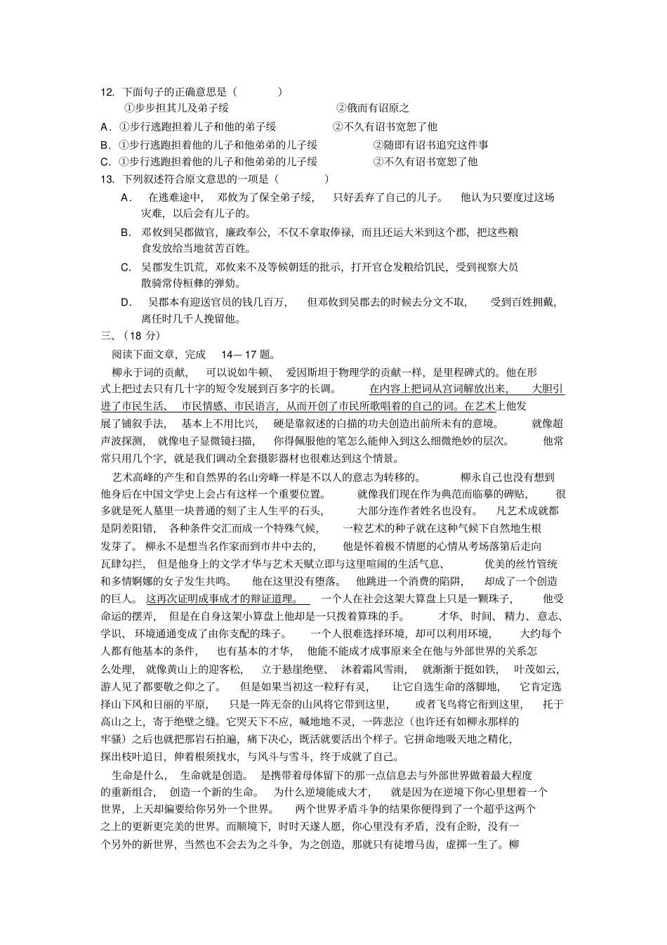 人教新课标高中语文必修三：北京朝阳上学期高二语文期末统一考试_第3页