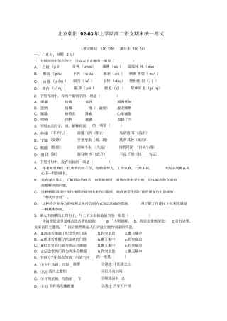 人教新课标高中语文必修三：北京朝阳上学期高二语文期末统一考试
